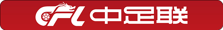 中国足球职业联赛联合会关于2026赛季中国足球职业赛事媒体证件注册、制证办法的通知