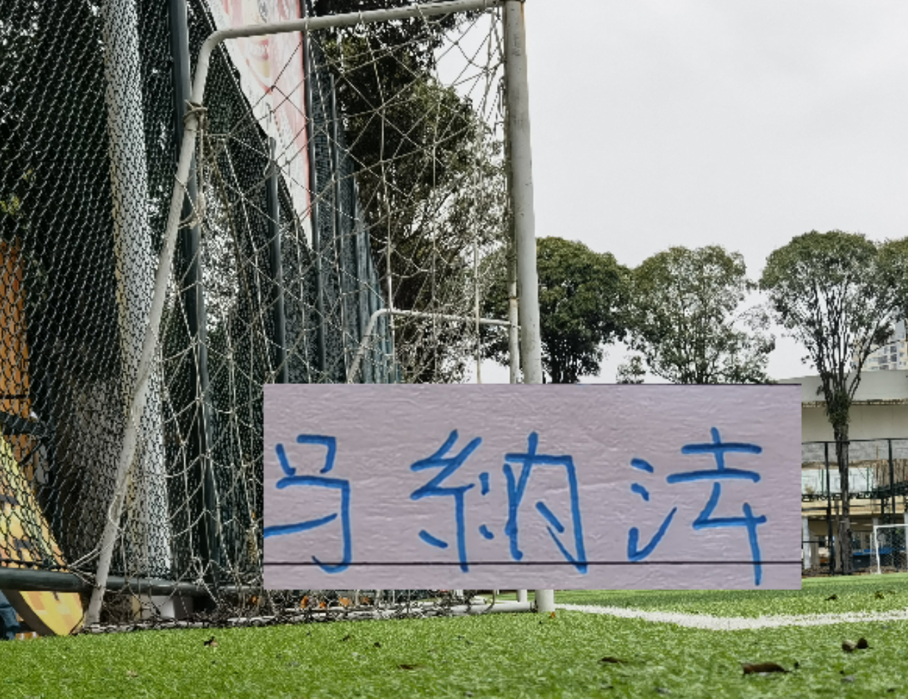 开云体育下载网页版-马纳法连续2年联赛首发全勤打卡记录终结 重庆纠缠防守也是厉害